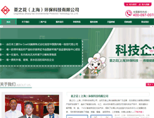 Tablet Screenshot of lingzhihuash.com
